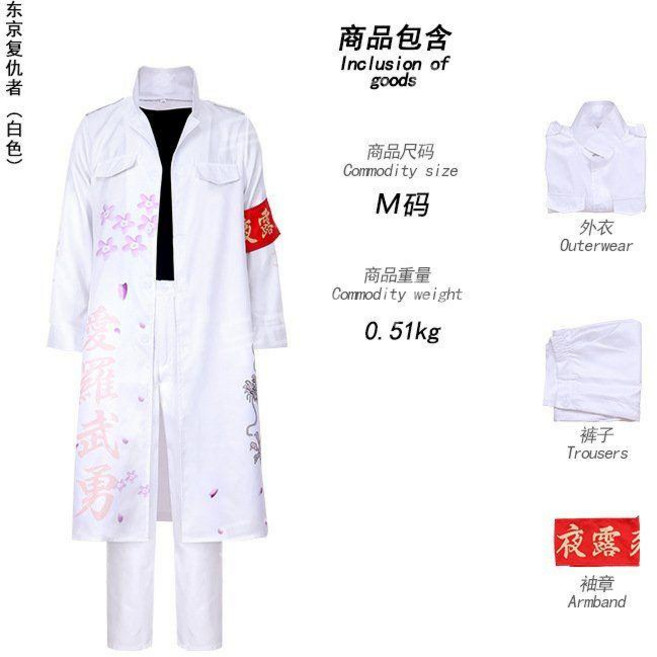 도쿄 어벤져 스스 의상 수석 사노 만지로 팀 옷 마이 마이키 재생 코스프레