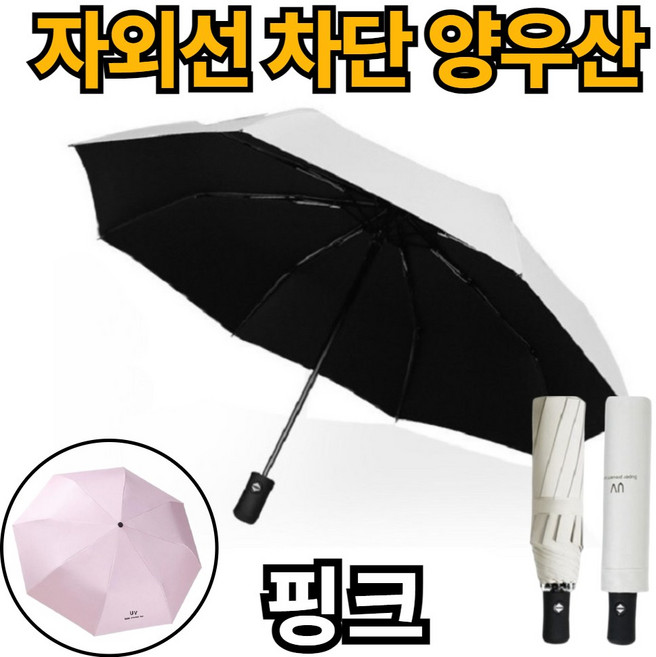 제이에스위스 자외선 차단 암막 3단 양우산