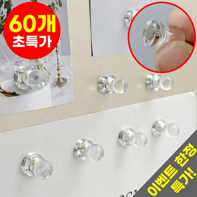 호아인터 초강력 체스형 냉장고자석 60개 네오디움 미니 자석 자석홀더, 투명
