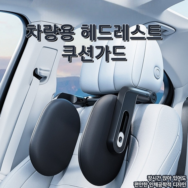 페이셜비 차량용 헤드레스트 측면 목쿠션 차량용목받침 차량용목보호, 1개, 블랙