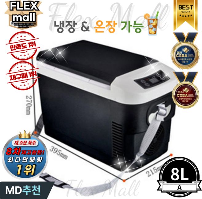 플렉스몰 차량용 냉장고 온장고 캠핑용 차박 가정용 이동식 휴대용 대용량 자동차 냉온장고, A