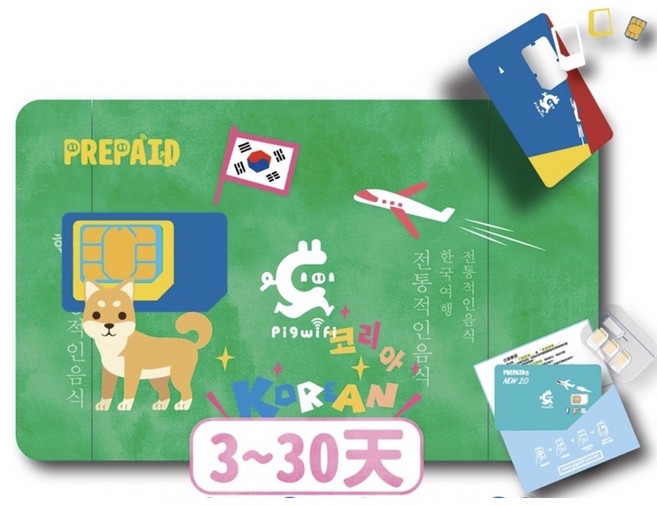 pigwifi 韓國網卡 SIM卡 高速4G上網 15天每天2gb用完降速