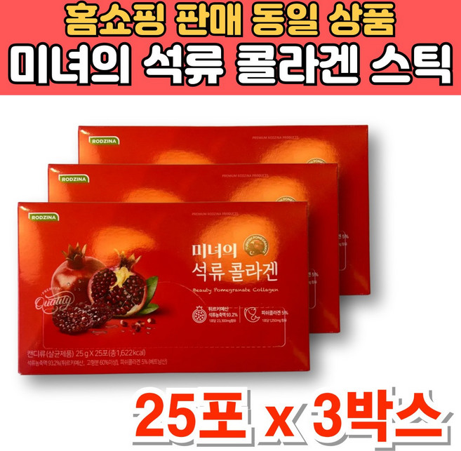 미녀의 석류 콜라겐 미녀 미인 피쉬콜라겐 젤리 스틱 석류농축액 이너 뷰티, 3세트, 25포