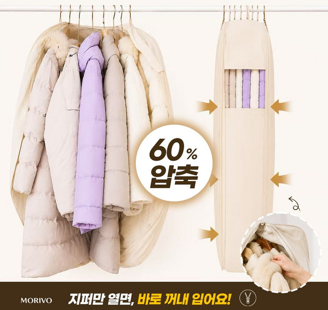 모리보 패딩 아우터 압축 파우치 옷걸이형 아이보리 겨울옷 압축팩, 1세트, 2개입