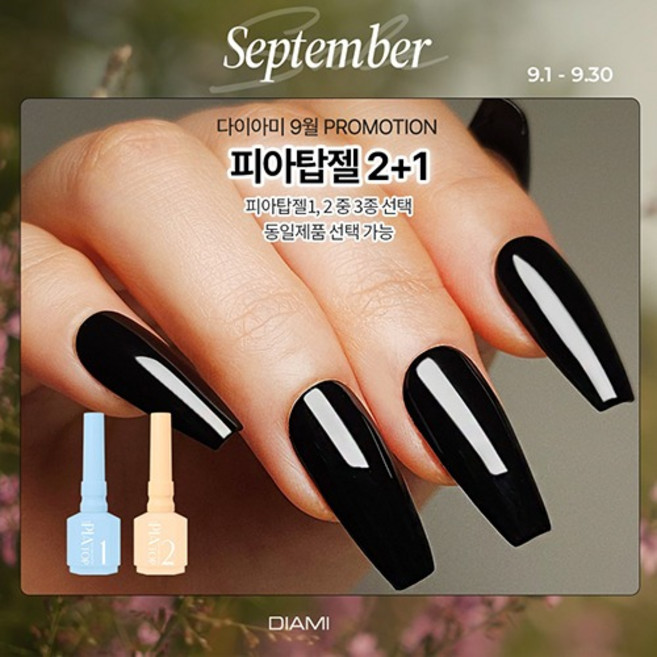 [4월 프로모션] 2+1 다이아미 피아 탑젤, 피아 탑젤2(DST053), 피아 탑젤1(DST052), 피아 탑젤1(DST052)