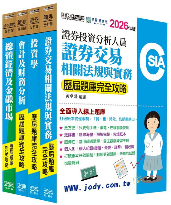 宏典 證券分析師 證券交易 相關法規與實務 歷屆題庫完全攻略 2026年版, 單本, 宏典出版