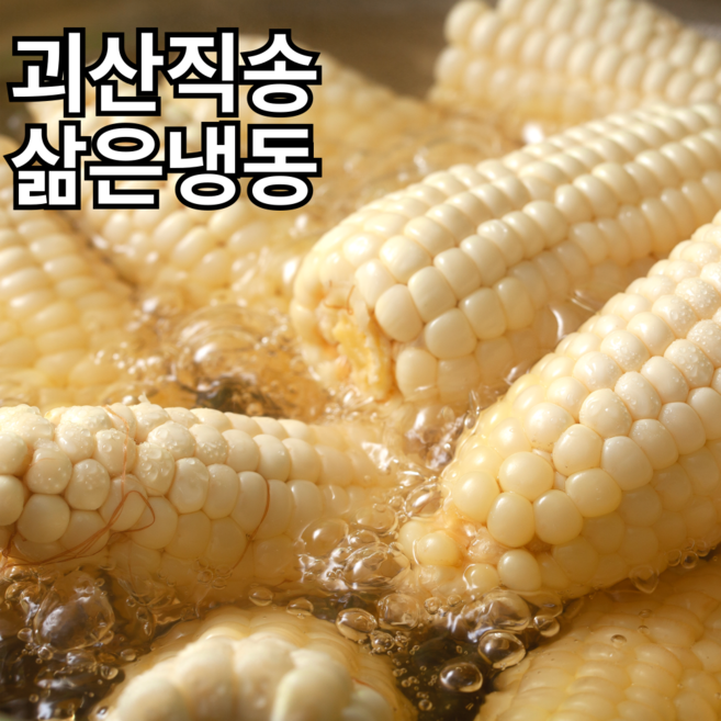 [괴산직송] 푸드립 괴산 대학 삶은 냉동 찰옥수수, 6개, 삶은 냉동 옥수수 3입