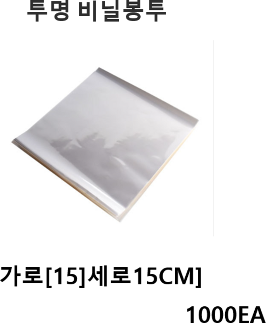 더착한팩 OPP 떡 싸게지 (15x15)/(약1000매) 투명 비닐봉투