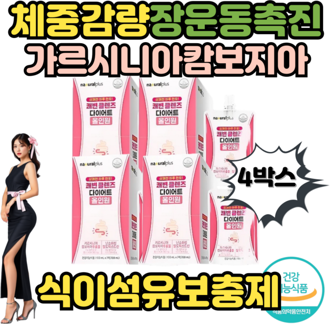 유한프리미엄 체중감량 난소화성말토덱스트린 가르니시아캄보지아 장운동촉진 식이섬유보충제 / 100mlx7 / 4박스