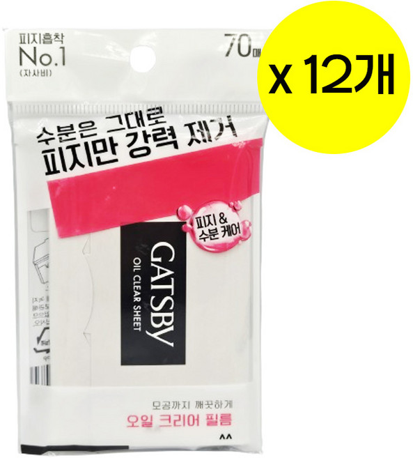 갸스비 오일클리어 필름 70매 X 12개, 70매입