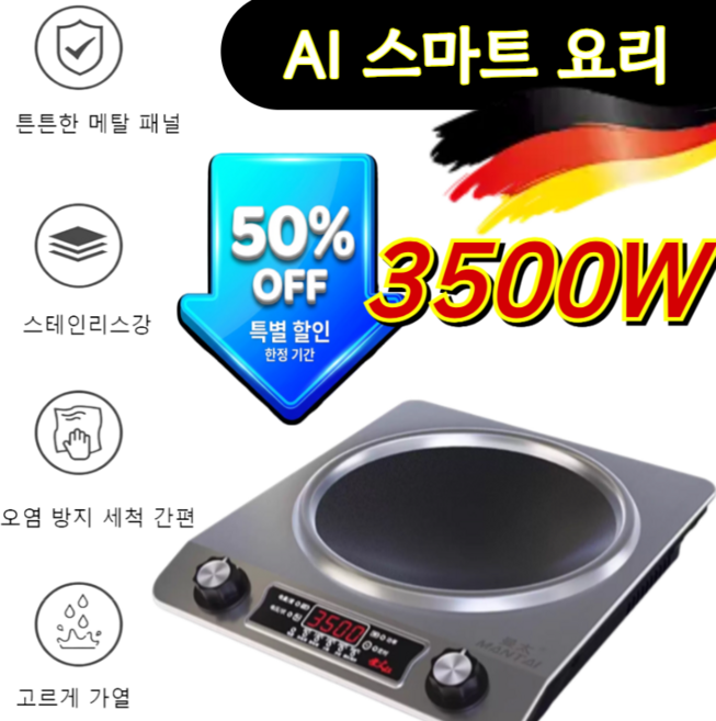 독일 [냄비 유형 무제한] 고속 가열 강력한 오목면 전기레인지 휴대용 전기레인지 프리미엄 초고속 1구 인덕션, (초특가)230V*1