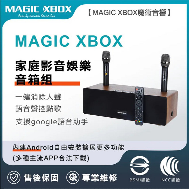 MAGIC XBOX 魔術音響 家庭KTV影音音響組 雙人麥克風收納 一鍵消原音 支援Google語音助手
