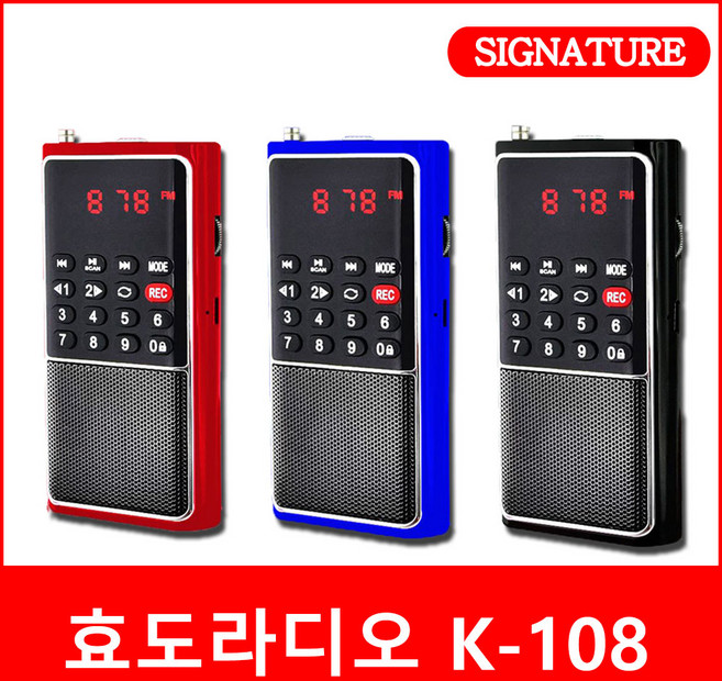 시그니쳐 K-108 효도 라디오 휴대용 소형 MP3 충전식 등산용 미니 트롯 트로트, 블랙, 1개