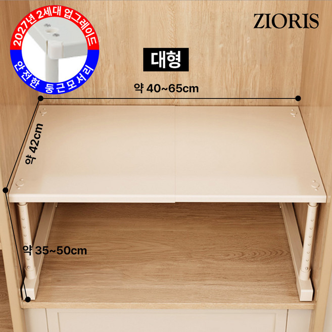 지오리스 정리싹 좌우 길이 및 높이 조절 가능한 옷장 정리 선반, 아이보리