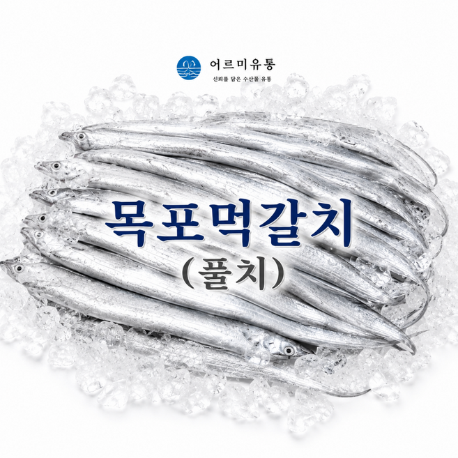 생물 갈치 풀치 목포 먹갈치, 1개, 10~15마리 (2kg)