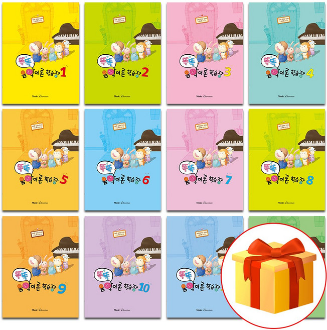 똑똑 음악 이론 학습장 1~12 전권 세트 Piano textbook 음악 이론 교재