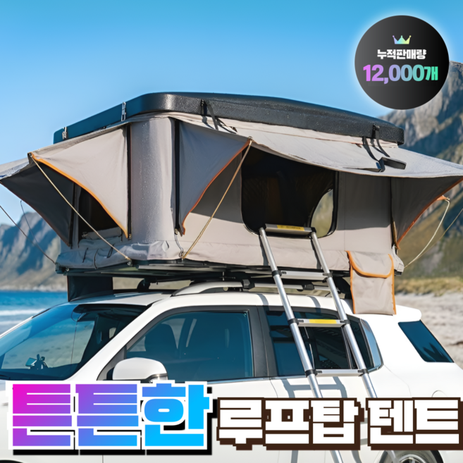 남해레저 튼튼한 루프탑텐트 차량지붕 차량용 레이 카니발 세단 자동 SUV 하드탑 슬림, [190cm/이중내피], 블랙*블랙