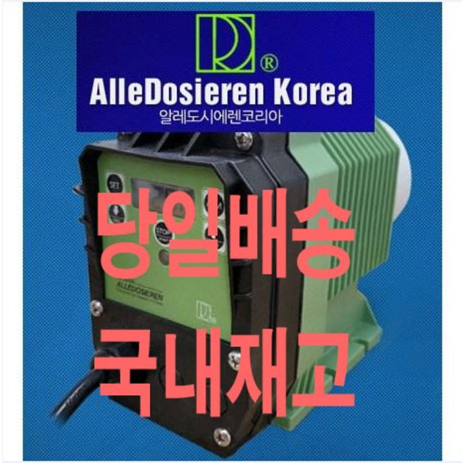 ALLEDOSIEREN 정량펌프 한국지사 당일배송 1년서비스 국내재고 다이어프램펌프 염소투입펌프 분당60ml~130ml VA시리즈 알레도시에렌 코리아 도징펌프, 분당 60ml 압력 6.8바, 1개