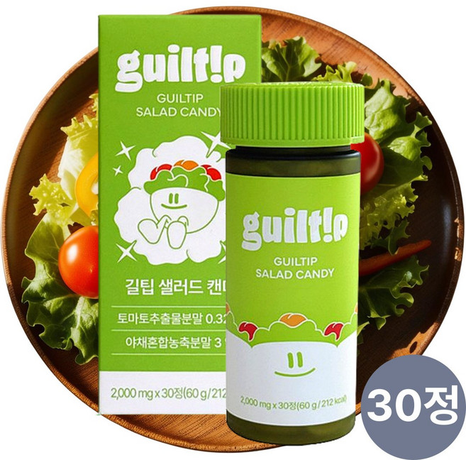 샐러드 캔디 야채캡슐 채소섭취 라이코펜 함유 사과맛, 1박스