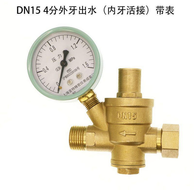 黃銅減壓閥 DN32 1.2寸 可調式家用穩壓閥, 1個, DN15 4分 活接進水 帶表, DN15 4分 活接進水 帶表