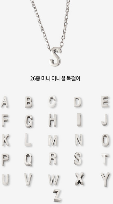 띵니 써지컬스틸 미니 이니셜 목걸이 친구 우정 커플 목걸이 굿즈