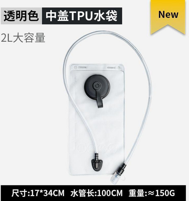 戶外TPU軟水袋 2L大容量 徒步登山騎行 儲水袋 密封不漏水, 2L中蓋TPU水袋（透明本色）, 1個