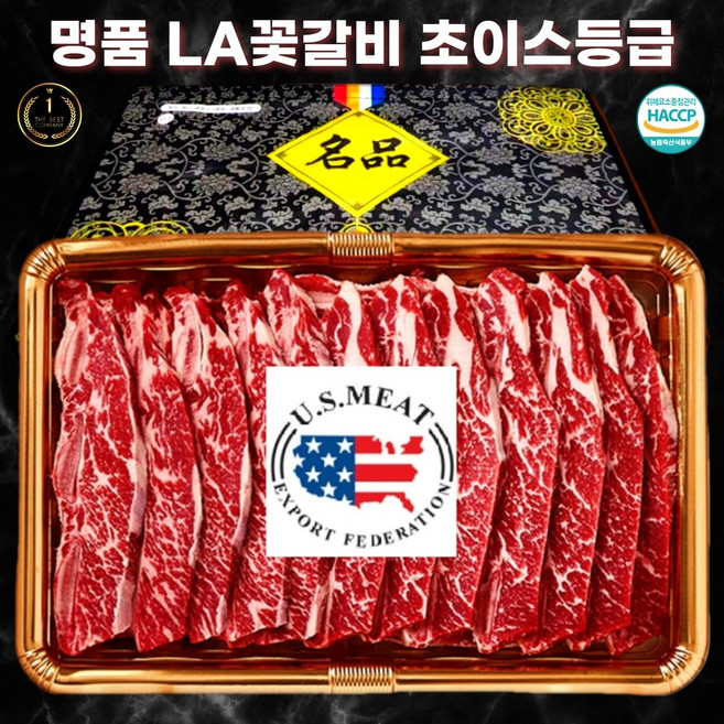 명품본가 프리미엄 미국산 6번 7번 8번 초이스등급 LA갈비 꽃갈비 선물세트 구이용 소갈비 엘에이갈비 1.8kg, LA 꽃갈비 초이스 선물세트 1.8KG 1세트, 1개