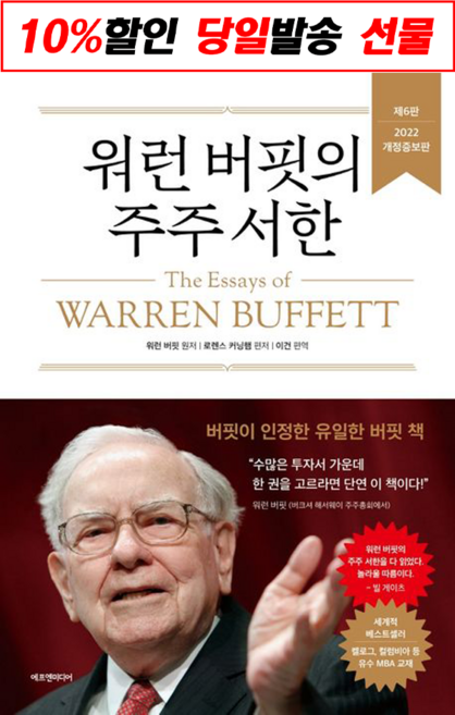 !사은품! 워런 버핏의 주주 서한 : 슝슝오늘출발!