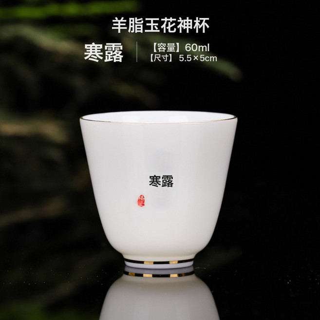 花神品茗杯 羊脂玉陶瓷功夫茶杯, 寒露-花神杯, 默認, 1個