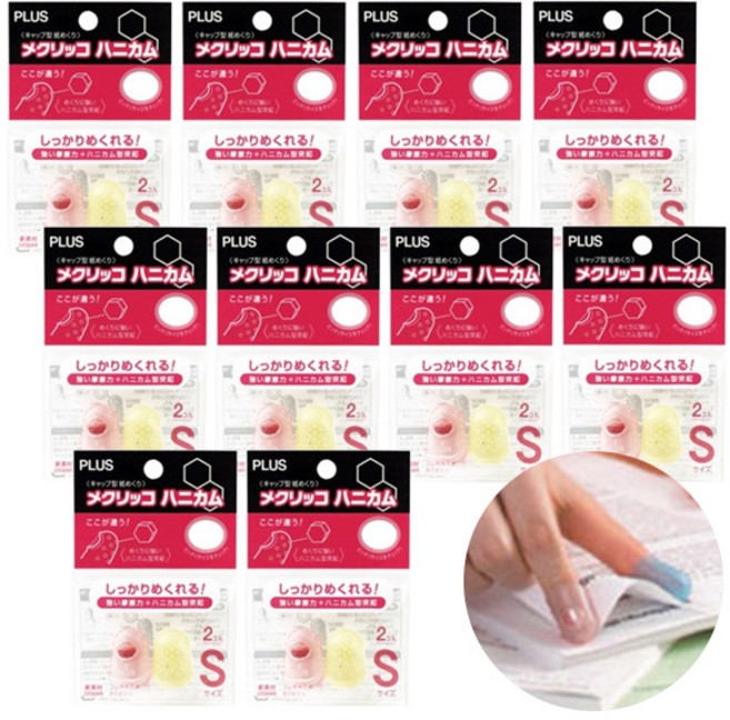 PLUS 플러스 사무용 손가락 골무 2개입, 10세트, S (2입)