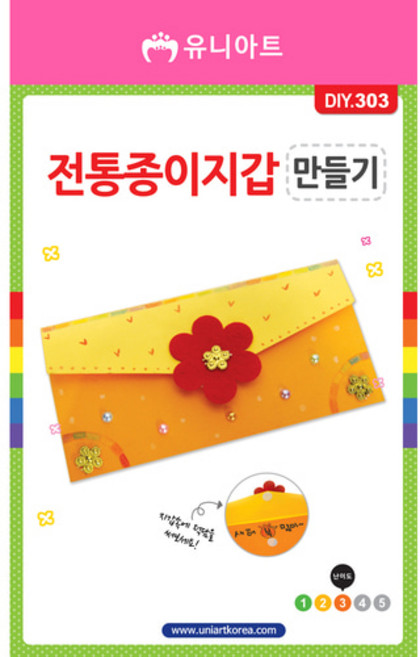 스쿨문구 유니아트 2000 전통종이지갑 diy 만들기