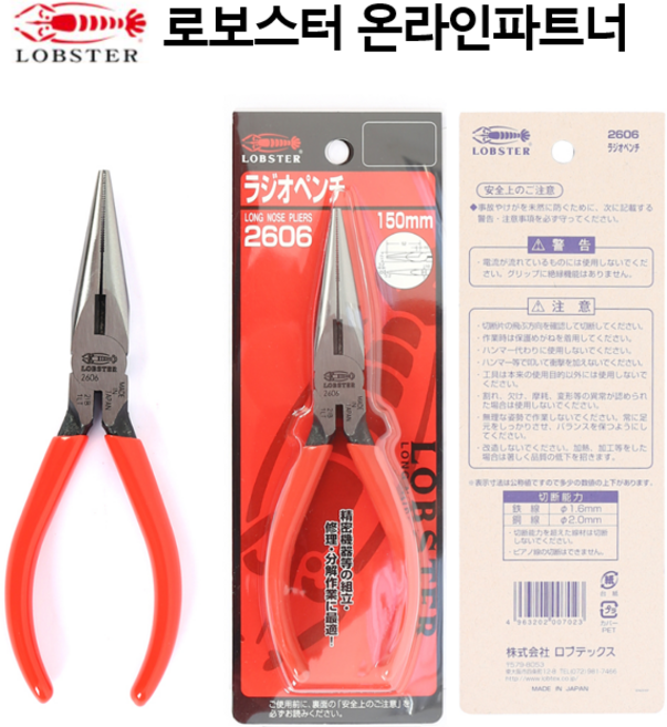 로보스터 롱 노우즈 플라이어 2606, 10개