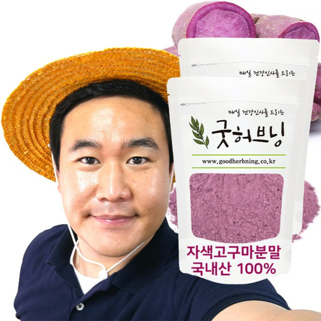 굿허브닝 자색 고구마 가루 분말 보라색 국산 300g, 2개