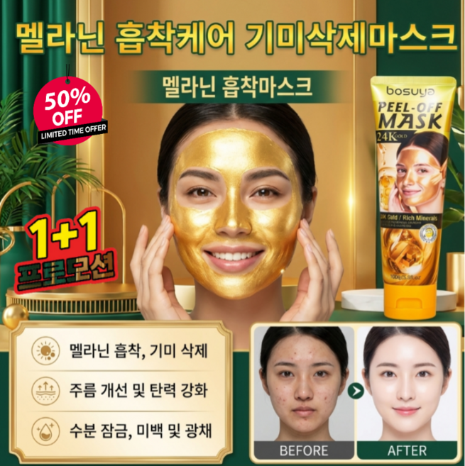 칠일 만에 효험을 보다 주름 개선 및 잔주름 완화 골드 리프팅 필오프 마스크 주름개선 콜라겐 마스크팩 기미 필오프 마스크팩, 찢어진 마스크팩, 1개, 1개입