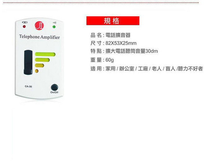 CA-30 電話擴音器 聽筒放大器 音量可調3-5倍 適用聽力不佳者與高噪音環境 居家辦公皆適用, 1個, (CA-30)聽筒擴音器