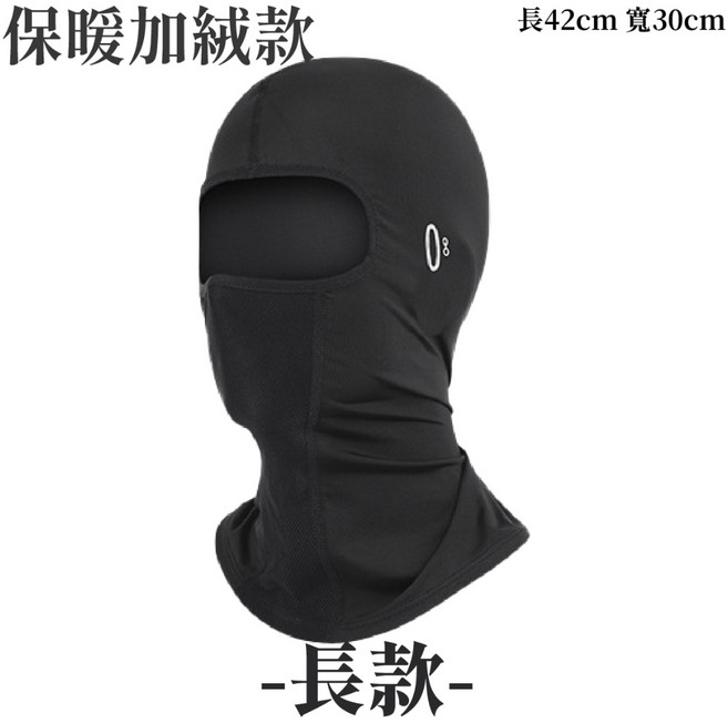 機車頭套 防風面罩 騎士頭套 加絨保暖短款, 1個, 加絨保暖長款, 加絨保暖長款