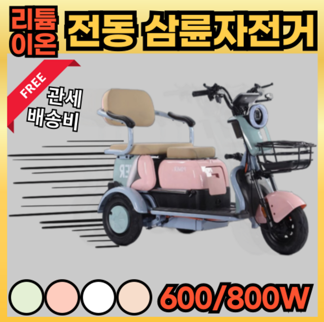 이지플 편안한 삼륜자전거 세발 성인 2인용 삼륜 유아동반 가족 커플 3륜 전기, 핑크, 경량스틸