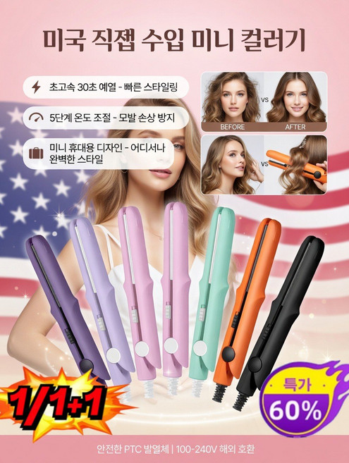 1/1+1[24시간 헤어스타일 유지]미국직수입미니판고데기 앞머리고데기 미니 세라믹 판고데기 생머리컬펌 겸용/모발 보호, 딥퍼플(2헤드플랫)*1+라이트핑크(2헤드플랫)*1