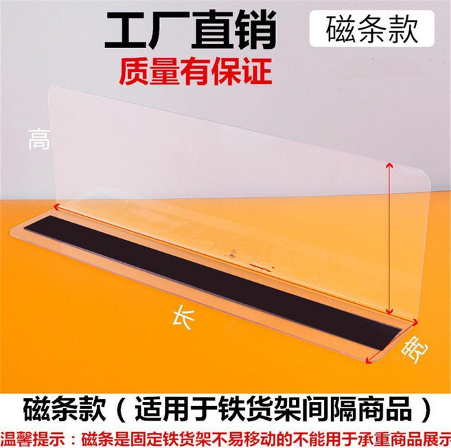 隔板 貨架專用 防掉落 透明磁吸 L 型防濺 倉庫層架適用加厚 貨架分隔 隔板 多功能擋板 家用收納 防塵, 帶磁條長23*底寬4*高6厘米, 1個