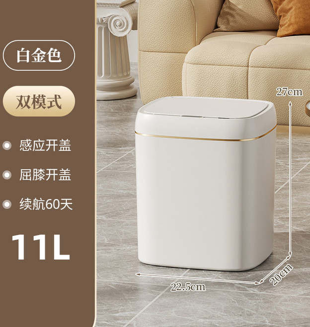 跨境智能家用垃圾桶 衛生間廚房感應式自動開蓋密封防臭垃圾桶, 11L雙模式白金-充電款