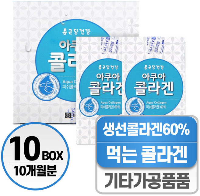 피쉬 콜라겐 분말 헬시위듀 먹는 콜라겐, 10개