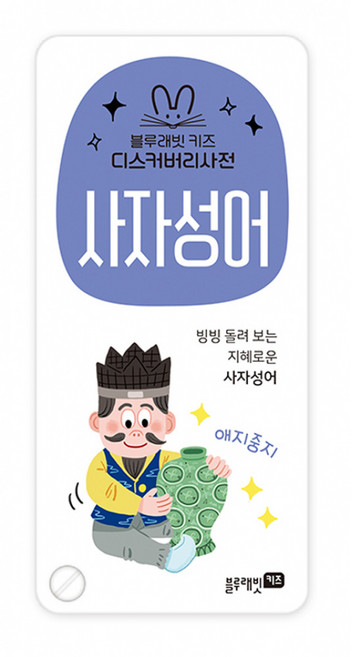 (이나영 그림) 디스커버리 사전 : 사자성어 -카드 56장