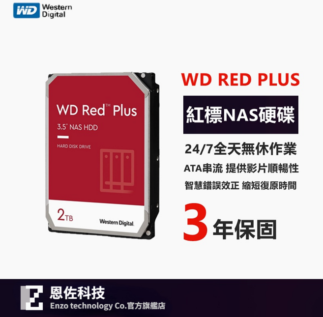 Western Digital WD Red Plus NAS 硬碟, 1個, 2TB ( WD20EFPX ), 2TB ( WD20EFPX )