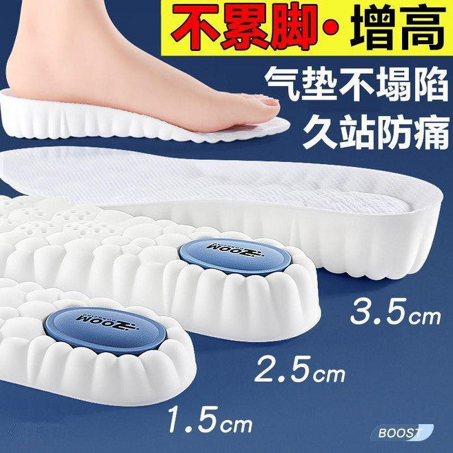 氣墊增高鞋墊 隱形防塌陷 久站舒緩