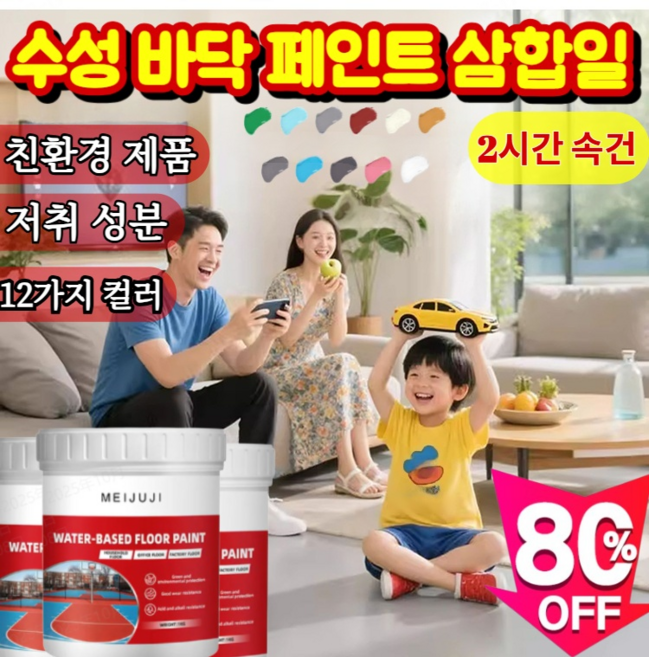 80%OFF[친환경 무독성!]수성 바닥 페인트 삼합일 3in1 수성 바닥 페인트 엑상믹옥상바닥페인트 (색상선택), 짙은 회색