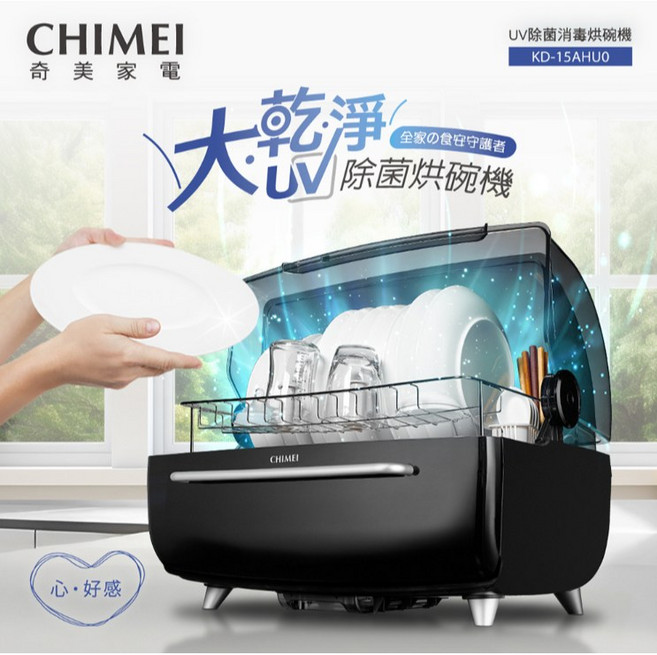 CHIMEI 奇美 KD-15AHU0 70L 智能雙層大容量 UV除菌消毒烘碗機 附奶瓶杯架