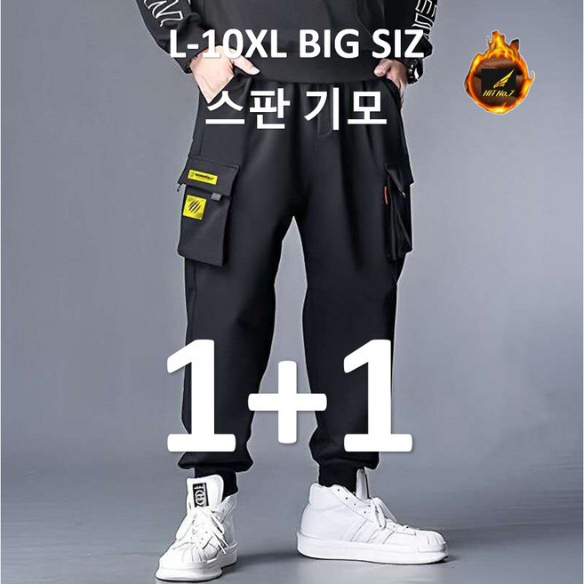 (1+1 2벌 기모조거)L-10XL 히트세븐 남성 기모 스판 조거팬츠 방한 카고 바지 빅사이즈 트레이닝 가을 겨울 큰옷 스판 작업복 바지 HIT No.7 HTP59121W2, 블랙1기모+블랙2기모
