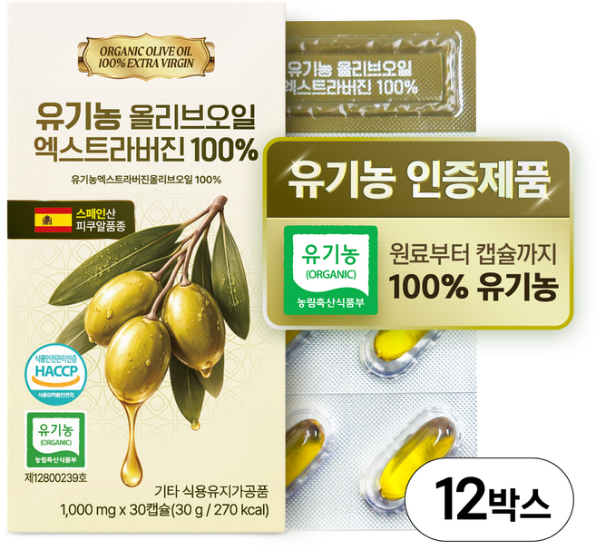 유기농 올리브오일 캡슐 100% 엑스트라버진 냉압착 식약처인증 HACCP 스페인산 피쿠알 품종, 12개, 30정