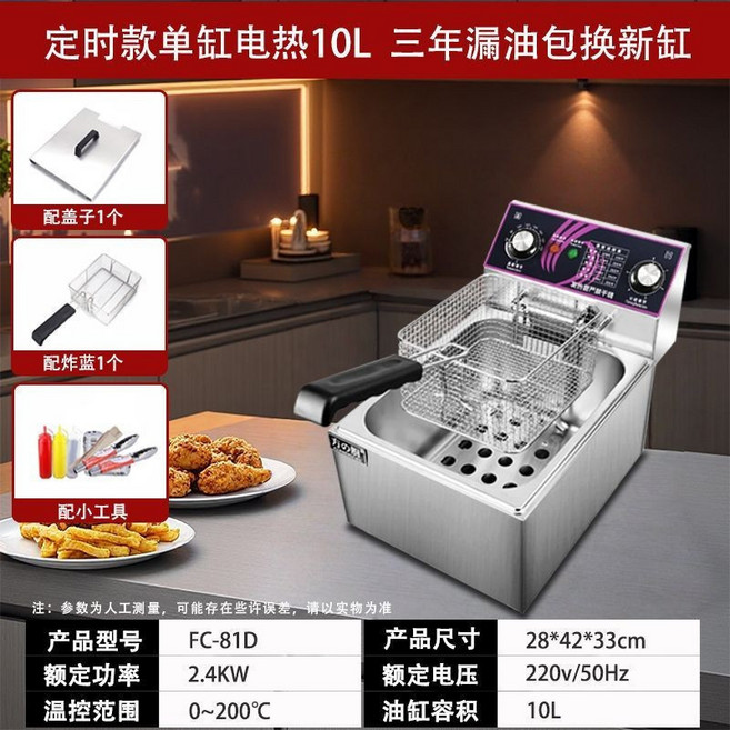 專利款單缸電熱油炸鍋 13L 恆溫電炸鍋 商用油炸機, 1個, -定時款-單缸*10L-獨立開關-
