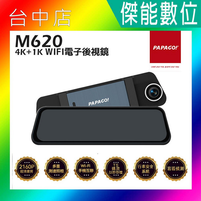 PAPAGO! M620 4K+1K WIFI 電子後視鏡, 贈64G+擦拭布